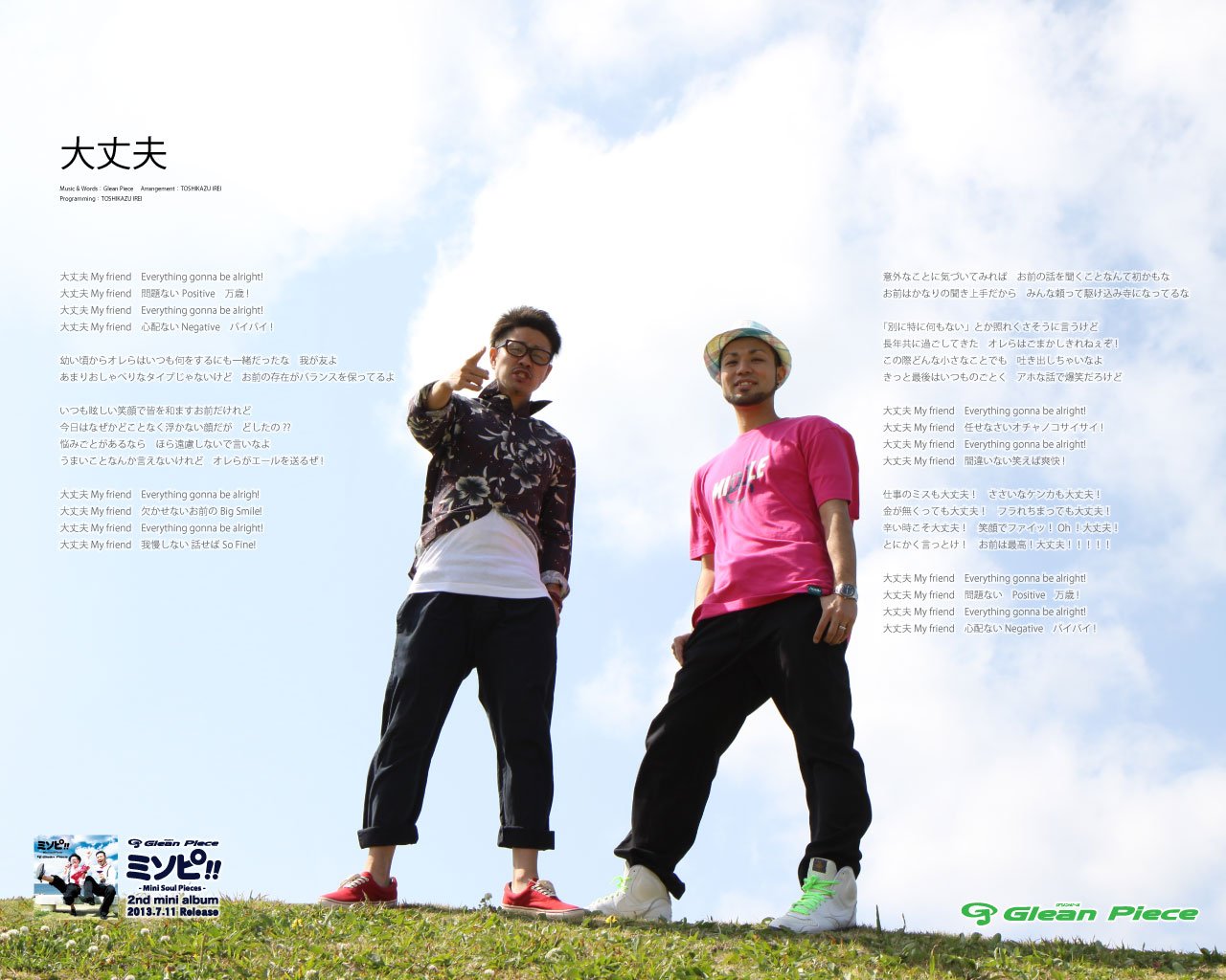 2nd Mini Album ミソピ Mini Soul Pieces 特設サイト Glean Piece Official Web Site