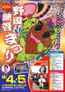 第34回總管祭ポスターE